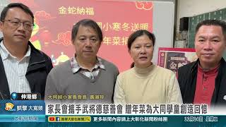 1131224 家長會攜手武將德慈善會 贈年菜為大同學童創造回憶