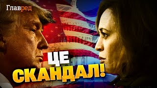 Гучний скандал в США! Передвиборча гонка в розпалі! Замах Ірану на Трампа!