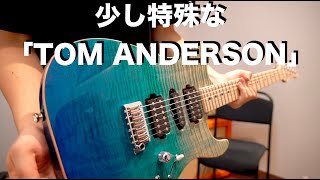 今回弾いた「TOM ANDERSON」は少し特殊でした！カラーリングに〇〇入り！