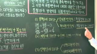 공업수학 미분방정식의 개요 Differential Equation