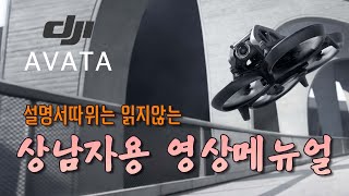 DJI 아바타 드론 최초 셋팅 \u0026 펌웨어 업데이트와 시험 비행하기