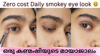 കൈയിലുള്ള കണ്മഷി വെച്ച് Smokey eye makeup ചെയ്യാം|Daily look smokey eye makeup😯