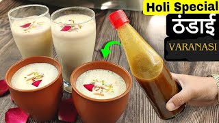 Ye देते हैं Free Bhaang  Thandai । Banaras । Street food IndiaVaranasi Famous Bhang Thandai