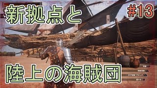 【CONAN OUTCASTS】新拠点から陸上の海賊団を襲うコナンアウトキャスト＃13