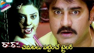 Raa Raa Telugu Movie Horror Trailer | Srikanth | Naziya | Venu | Latest 2018 Telugu Trailers