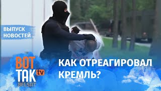 Под Минском задержали российских боевиков / Вот так