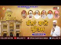 ਬੱਲਾਂ ਵਾਲੇ ਪ੍ਰੀਤਮ  BALLAN WALE PREETAM New Dharmik Geet || Maninder Banger || Ballan TV