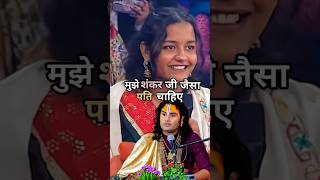 ये कैसी लड़की है शादी से पहले पति ढूंढ रही है||#shorts#aniruddhacharyaji#geetatv#viral