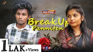 Breakup Panniten | Vishwa Shree | Couple Series | Comedy | Getup | Mittai