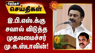 கொடநாடு கொலை, கொள்ளை நடத்தியது யாரென்று பழனிசாமி கண்டுபிடித்தாரா? - முதலமைச்சர் மு.க.ஸ்டாலின்