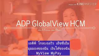 GlobalView MyPay - subtitle