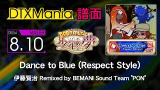 【DTXMania】 Dance to Blue (Respect Style) ／ 伊藤賢治 Remixed by BEMANI Sound Team \