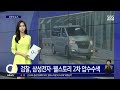 안산 산업폐기물 처리업체서 폭발사고…2명 사망 sbs