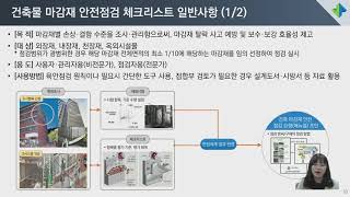 건축 마감재 안전점검 요령 및 보수·보강 기법 개발