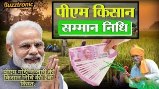 PM Kisan Yojana Live: करोड़ों किसानों को PM Modi का दिवाली गिफ्ट, खाते में आएंगे 2000 रुपये |#pmmodi
