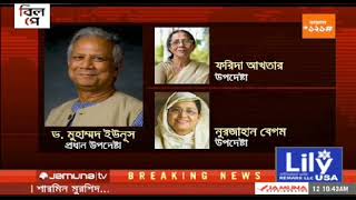 আলহামদুলিল্লাহ প্র‍ধান উপদেষ্টা সহ নতুন কমিটি