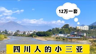 四川人的小三亚，楼房12万一套，冬天气温24度，冬季避寒好去处！