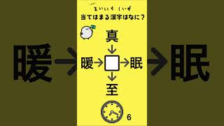 虫食い漢字125弾 #漢字 #教育 #クイズ #国語 #勉強 #IQ #なぞなぞ #脳トレ #漢字パズル #謎解き