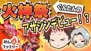 【ログレス ゆっくり実況】火神祭ガチャでアサシンになれるか！？ぐんたんの挑戦が今始まる…！【剣と魔法のログレス】【みん汰ファミリー】