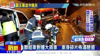 20160122中天新聞　龍洞隧道大車對撞　2駕駛受困車內