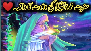 Birth Of Prophet Muhammad ﷺ || Hazrat Muhammad SAW Ki Paidaish|| ولادت نبوی ﷺ || qr tv