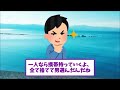 【修羅場】帰省してた義弟娘が義母の料理に「ゲロマズ」と言った事を発端に喧嘩になり義弟「離婚する！」義弟嫁と姪「いない方が清々するわ！養育費はちゃんと払えよ！」その後…【2chゆっくり解説】