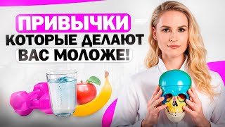 5 уникальных привычек для сохранения красоты и молодости вашей кожи!