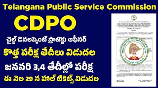 👌 గుడ్ న్యూస్. TGPSC CDPO Examination Shedule Released l 3\u00264th జనవరి  న పరీక్షా l 29 న హాల్ టికెట్స్