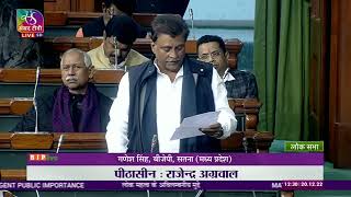 Shri Ganesh Singh on Matter of Urgent Public Importance in Lok Sabha: 20.12.2022