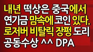 [도리292강] 최초 트론 예금 이자 60% / 연기금 맘 속에 암호화폐 있다. / 내년 떡상은 중국으로 부터 /