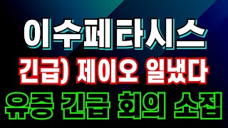 [이수페타시스 주가전망] -12% 급락 이후 급등시점 나왔네요 지금은 무조건 보유 시점 #이수페타시스