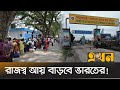 আবারও সচল ভারত ও বাংলাদেশ আমদানি-রপ্তানি | Bangladesh India Border | Land Port | Petrapol | Ekhon TV