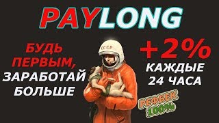 ДЕПНУЛ 1000РУБЛЕЙ В НОВЫЙ ИНТЕРЕСНЫЙ ДОЛГОСРОК! #PAYLONG