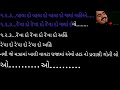 Gotilo Gujarati Song Karaoke With Lyrics