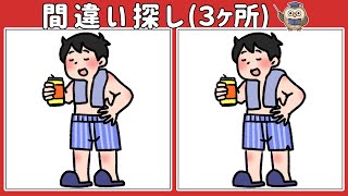 【間違い探しクイズ】イラストYouTube動画！楽しく脳トレをしよう【頭の体操】