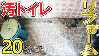 【DIY】トイレのリフォーム　床が豪邸に！