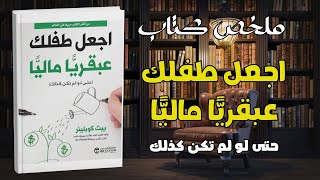 ملخص كتاب \