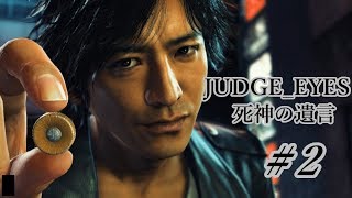 【JUDGE_EYES 女性実況】木村拓哉、探偵さ!!【♯2】