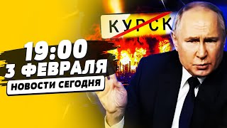 💥 ТОЛЬКО ЧТО!  ПУТИН ОТКАЗАЛСЯ ОТ КУРСКА!? ПОЛСОТНИ ВЗРЫВОВ: АД В ВОЛГОГРАДЕ! | НОВОСТИ СЕГОДНЯ