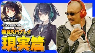 【シノアリス】マフィア梶田が“チラ見えブーメラン”に大興奮。現実篇の先行プレイ動画を紹介【4GamerSP】