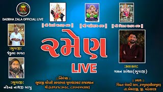 Gaman Santhal Live Ramel Lilapura !! શ્રી સોનાનાં ખીજડાવાળી વિહત મેલડી માતાજી ની રમેલ || Dadbha Zala