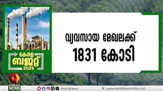 തനത് വരുമാനം കണ്ടെത്താൻ ടൂറിസത്തിൽ കൂടുതൽ ശ്രദ്ധ കേന്ദ്രീകരിച്ച് സംസ്ഥാന ബജറ്റ്