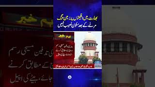 Breaking News | Indian Supreme Court | India | SAMAA TV