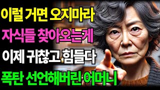 명절에 찾아와 밥만 먹고 손 하나 까닥 않는 자식들,  어머니의 이제 오지마 폭탄선언