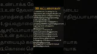 10 கட்டளைகள் #bible #tamilbible #biblestories #stories