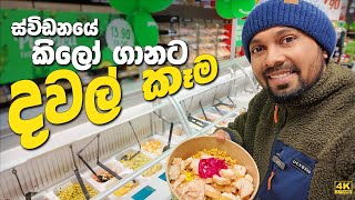 ස්විඩනයෙන් රුපියල් 3500 ට දවල් කෑම කිලෝ එකක් - Swedish nutritious foods Sinhala review  - Picadeli