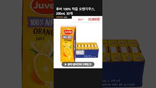 후버 100% 착즙 오렌지주스, 200ml, 30개