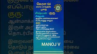 உடல், வீடு, தொழில், சுற்றி ஒரு பாதுகாப்பு வளையம்#tamil #astrology #horoscope #tamilastrologytoday