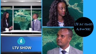 Ethiopia: LTV እና የአብን ሊቀመንበር ዶ/ር ደሳለኝ?!  በኃይሉ ሚዴቅሳ ፍስሃጽዮን