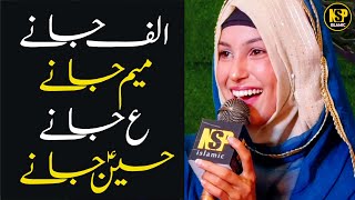 Amina Munir Naat || Alif Jane Meem Jane || Beautiful Girl Voice || Nsp Islamic Official